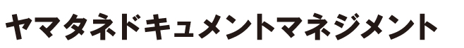 株式会社 ヤマタネドキュメントマネジメント